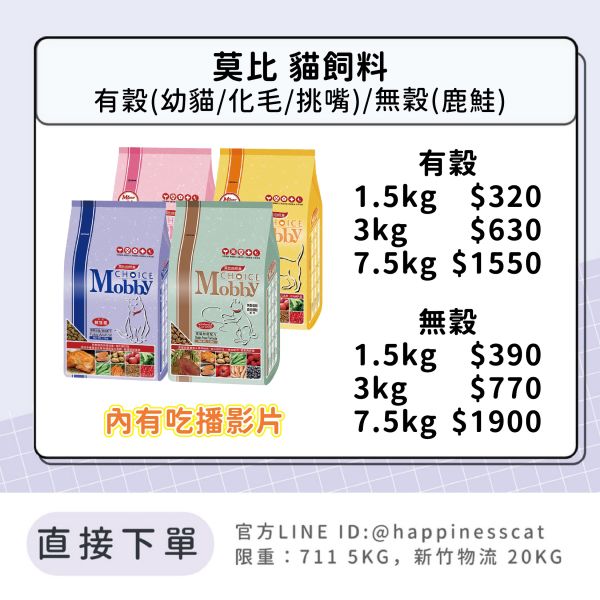 莫比 貓飼料