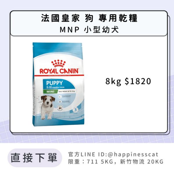 法國皇家 MNP 小型幼犬 8kg 
