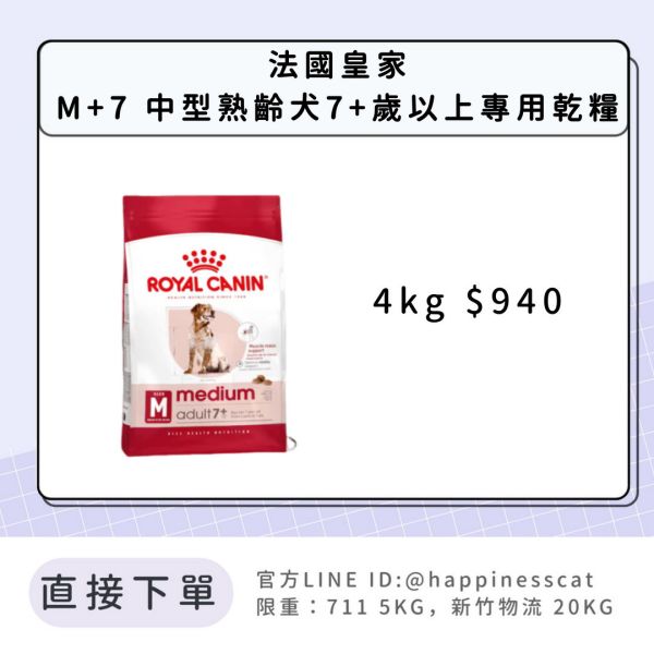 法國皇家 M+7 中型熟齡犬 4kg 