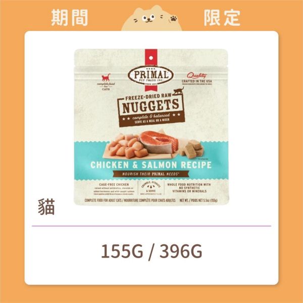 【派莫】貓咪 凍乾主食磚 雞肉&鮭魚 
