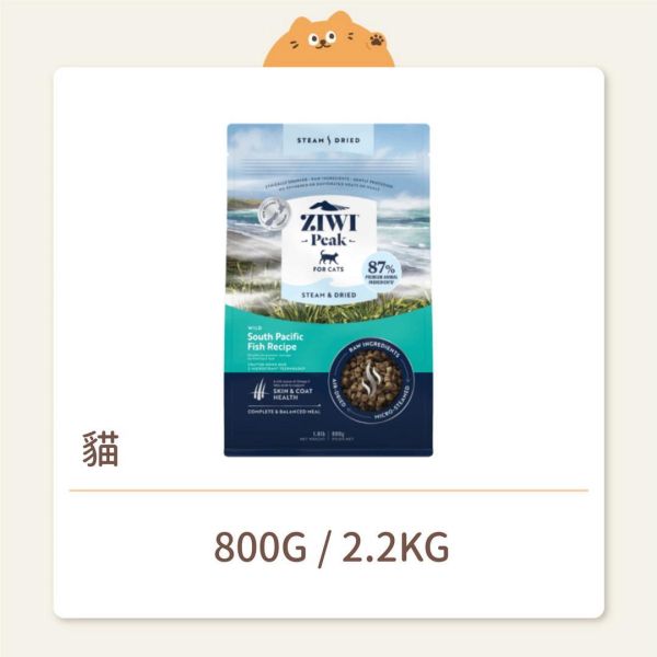 【ZIWI 巔峰】 貓咪 微蒸乾式熟成鮮肉糧 海洋野生魚 