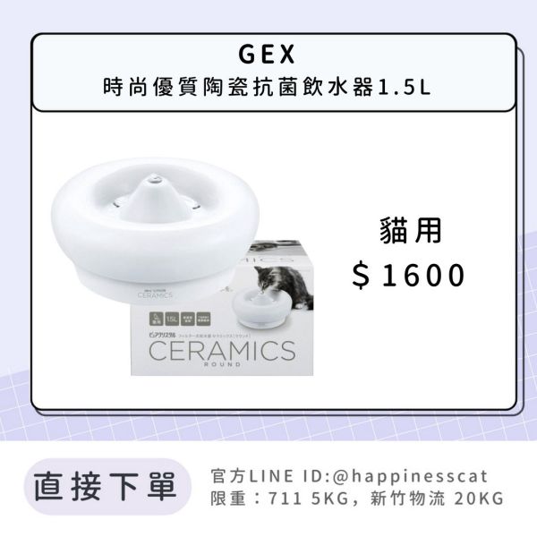 GEX 時尚優質陶瓷抗菌飲水器 1.5L 