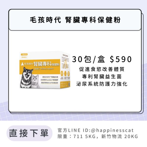 會員賣場 | 毛孩時代 腎臟專科保健粉 