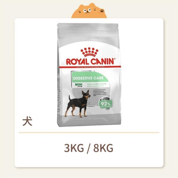 【法國皇家】狗狗 一般飼料 敏感保健 DGMN 腸胃保健小型成犬 