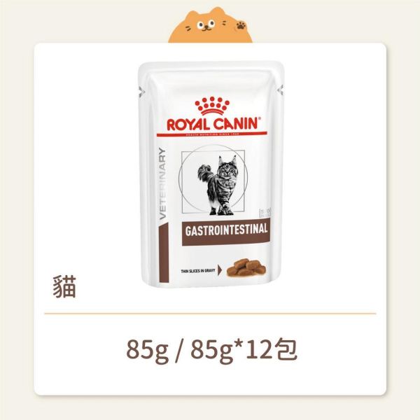 【法國皇家】貓咪 處方濕糧 GI32W 腸胃道配方 