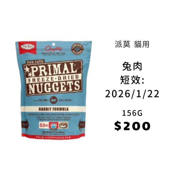 短效即期 | 派莫 原獵生食 貓用凍乾主食磚 