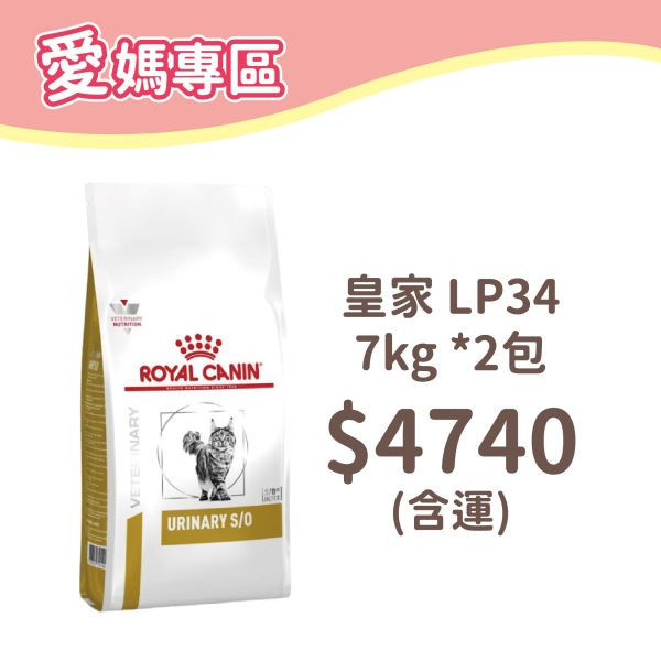 法國皇家 處方貓糧 LP34 泌尿道配方 