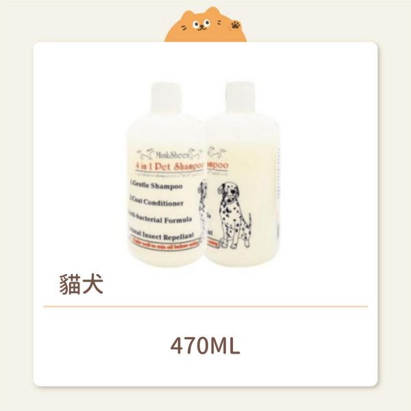 【MinkSheen】美國雪貂 寵物四效合一洗毛精 