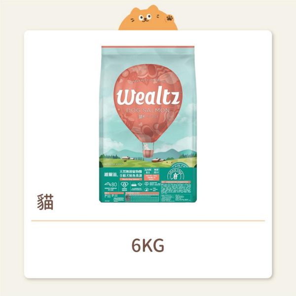 【Wealtz維爾滋】貓咪 天然無穀飼料 無穀全齡貓 鮭魚食譜 