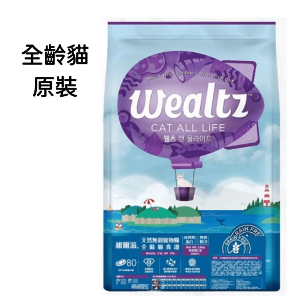 Wealtz 維爾滋 天然無穀貓糧 全齡貓、幼貓、全齡貓鮭魚、化毛 
