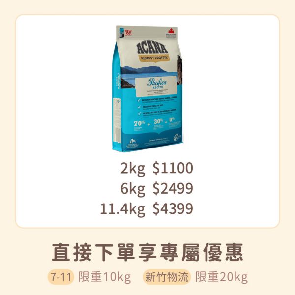 預購｜愛肯拿 太平洋饗宴挑嘴犬無穀配方-多種魚+薰衣草 