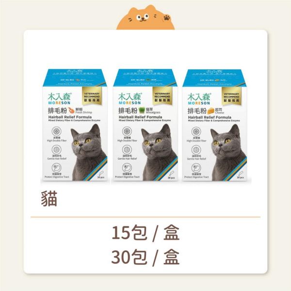 【木入森】 保健品 貓咪排毛粉 