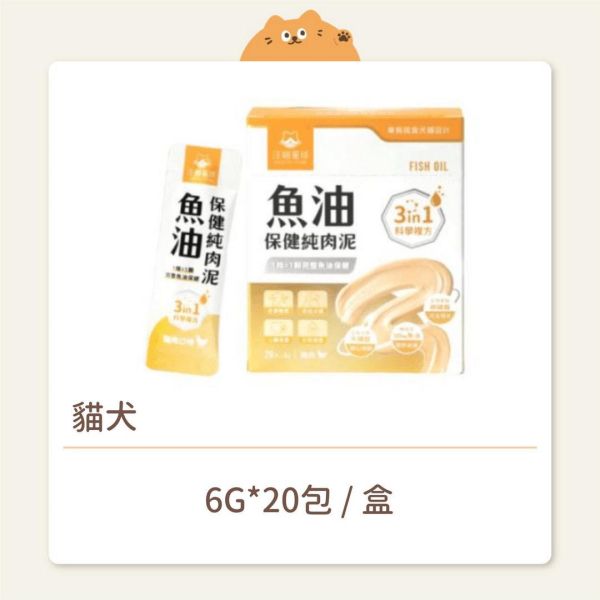【汪喵星球】貓犬 保健品 魚油保健純肉泥 