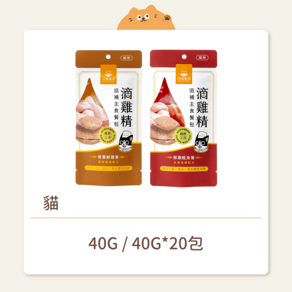 【汪喵星球】貓咪 滴雞精滋補主食餐包 