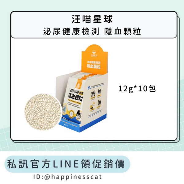 私訊LINE領促銷價｜汪喵星球 泌尿健康檢測 隱血顆粒 