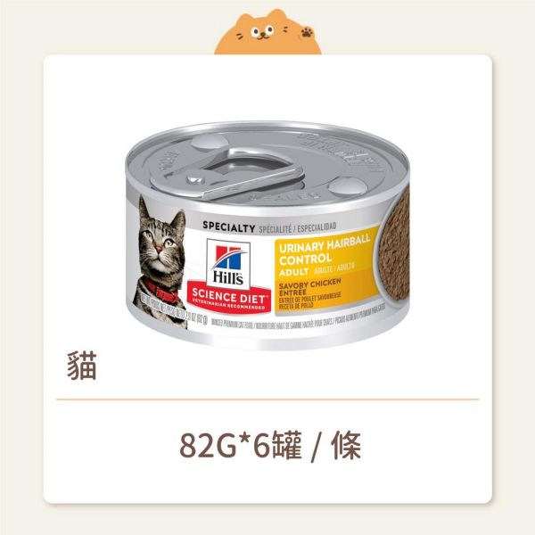 【希爾思】貓咪 主食罐 成貓 泌尿道毛球控制 香嫩雞肉 