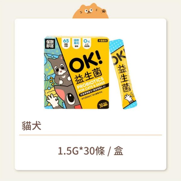 【怪獸部落】貓犬 保健品 OK！益生菌 