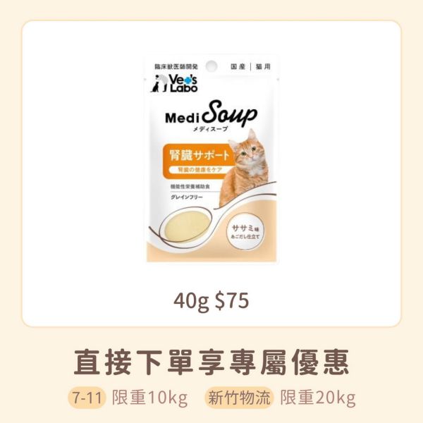 日本 Vets Labo Medi湯品 腎臟保健 雞肉高湯口味 