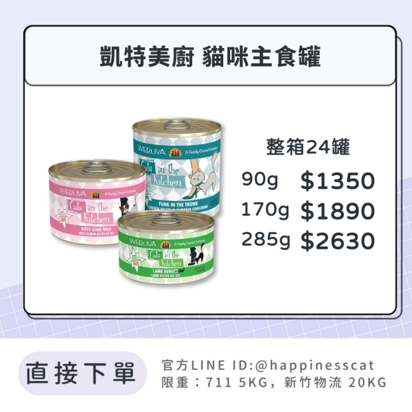 凱特美廚 貓咪主食罐 