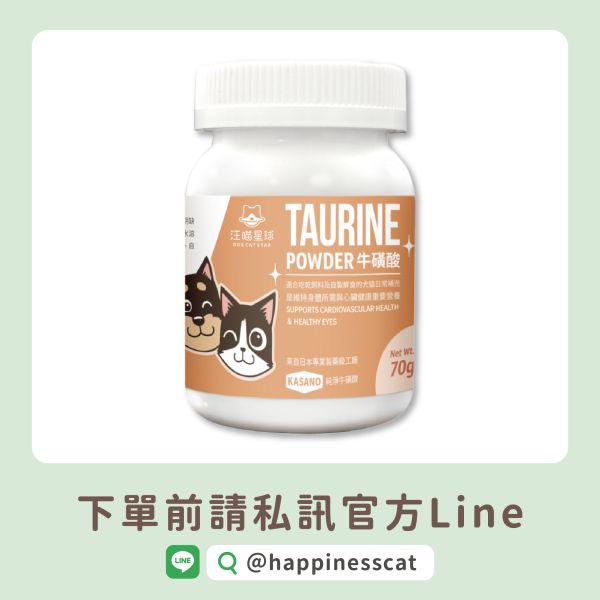 私訊LINE領促銷價｜汪喵星球 TAURINE牛磺酸 
