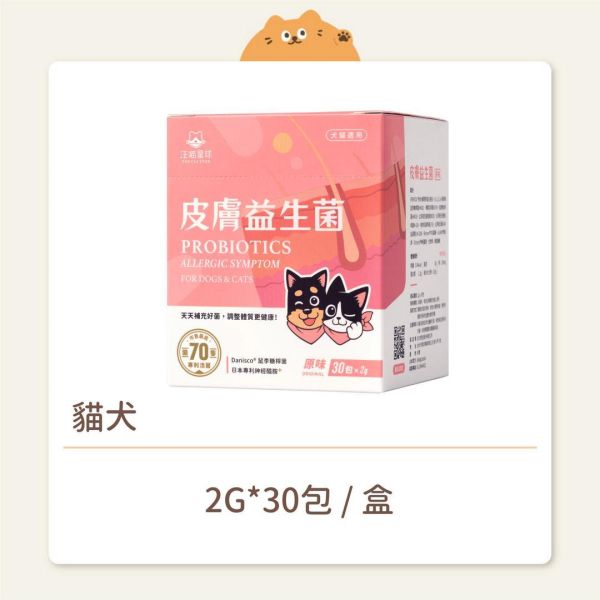 【汪喵星球】貓犬 保健品 皮膚益生菌 