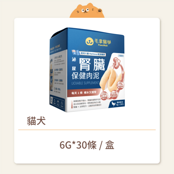 【毛掌醫學】貓犬 保健肉泥 泌尿腎臟 