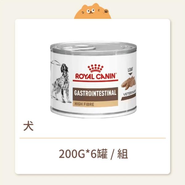 【法國皇家】狗狗 處方罐頭 FR23C 腸胃道高纖配方 