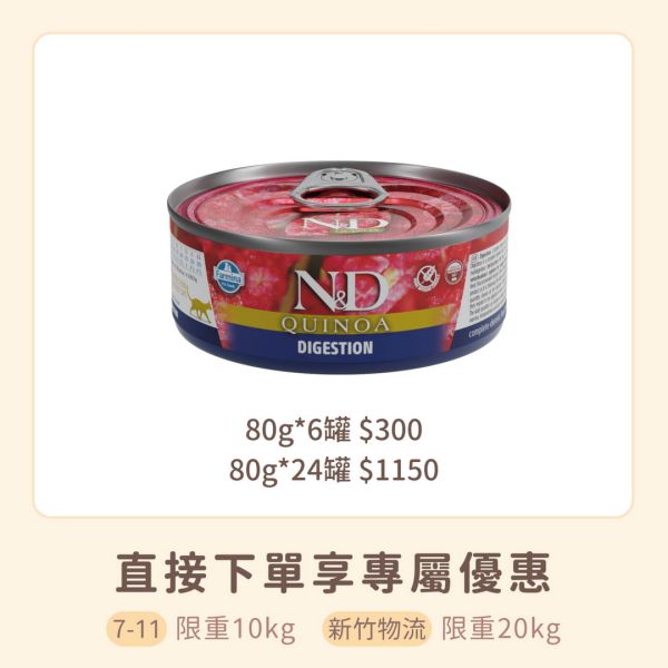 法米納 天然藜麥無穀機能主食貓罐 腸胃道保健 羊肉茴香 