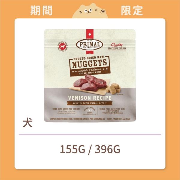 【派莫】狗狗 凍乾主食磚 鹿肉 