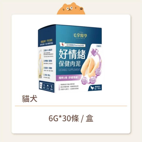 【毛掌醫學】貓犬 保健肉泥 好情緒 