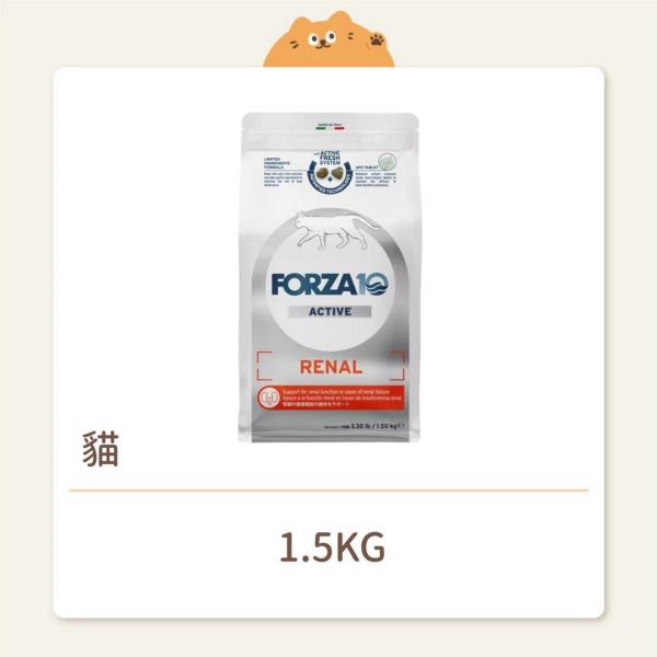 【FORZA10芙爾莎】貓咪 處方飼料 腎臟配方 