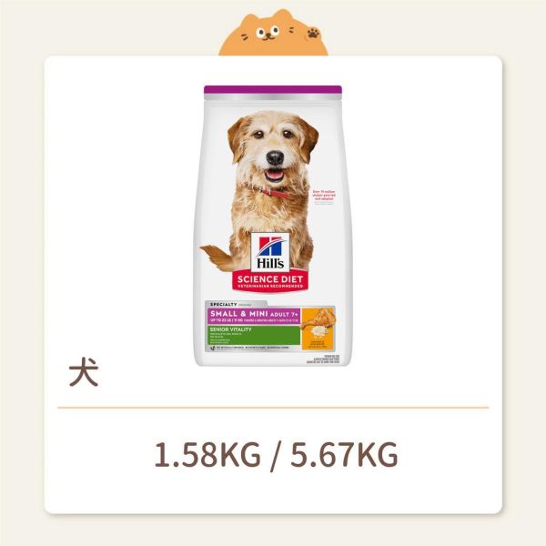 【希爾思】狗狗 一般飼料 小型及迷你成犬 7歲以上 高齡活力 雞肉與米特調食譜 