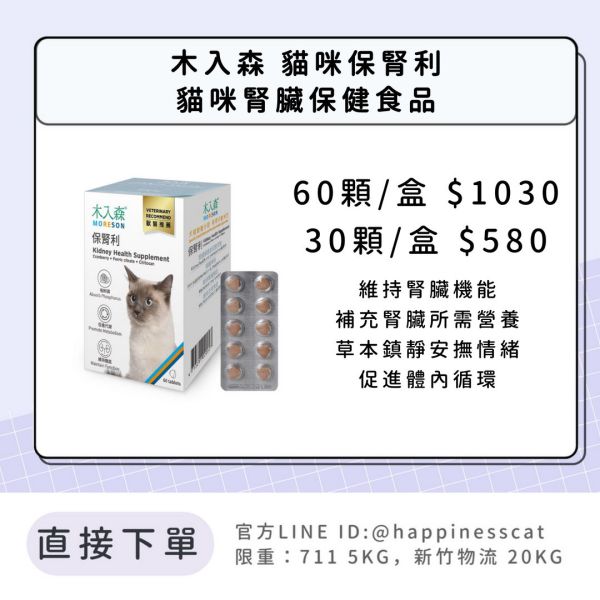 會員賣場 | 木入森 貓咪保腎利 貓咪腎臟保健食品 30顆/60顆 
