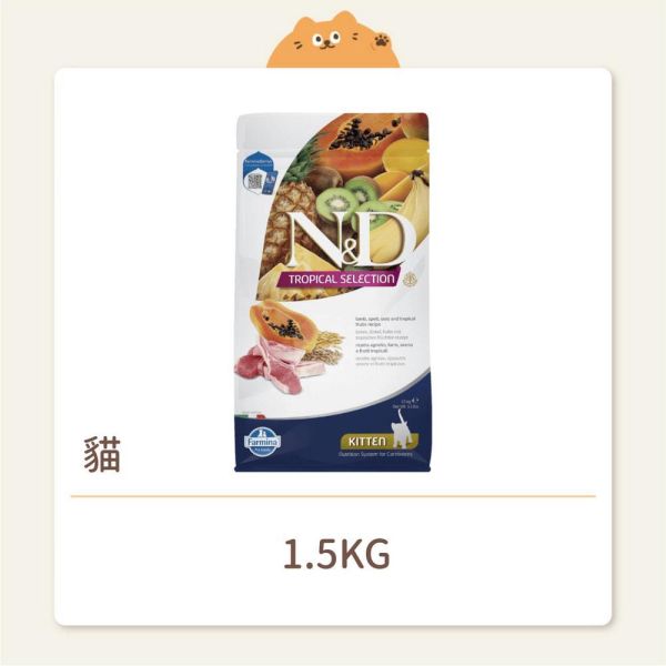 【法米納】貓咪 一般飼料 有穀水果 FTC0 幼貓 羊肉木瓜 