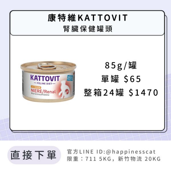 康特維 處方 腎臟保健罐頭