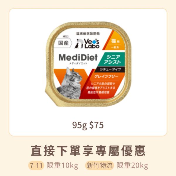日本 Vets Labo Medi無穀低敏	副食餐盒 貓用11+安穩 