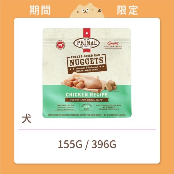 【派莫】狗狗 凍乾主食磚 雞肉 