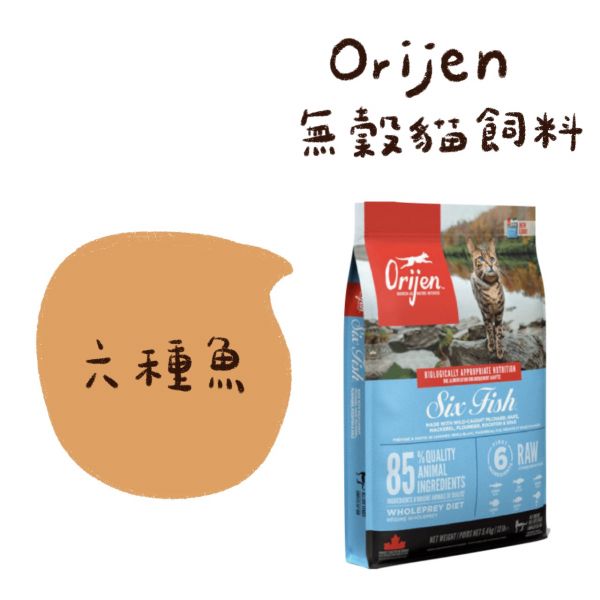 Orijen 無穀貓飼料 1.8kg 