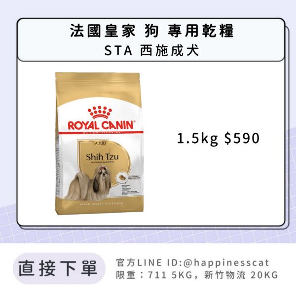法國皇家 STA 西施成犬 1.5kg 