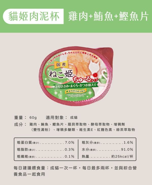 貓姬 肉泥杯 60g 