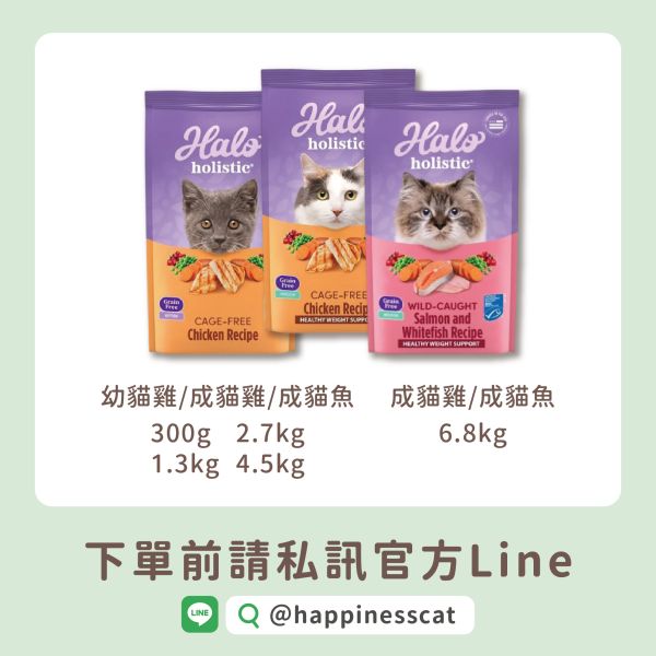 私訊LINE領促銷價｜嘿囉 Halo 貓咪 無穀飼料 