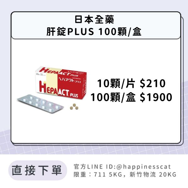 日本全藥 肝錠PLUS 100顆/盒 