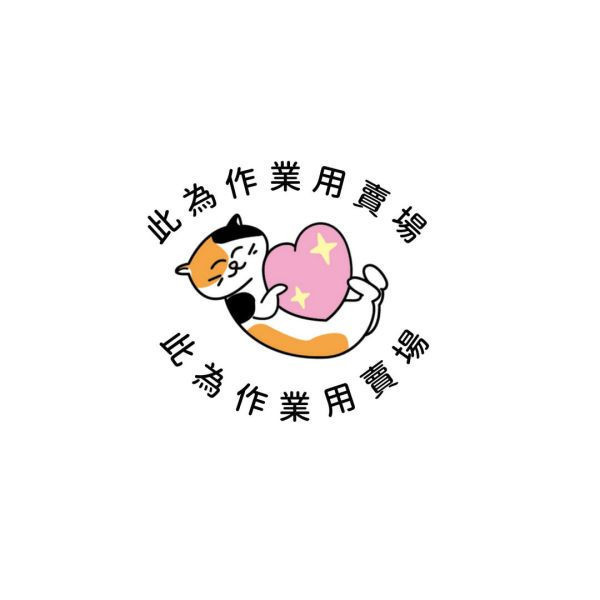 加購區用賣場 請勿下單 桶 