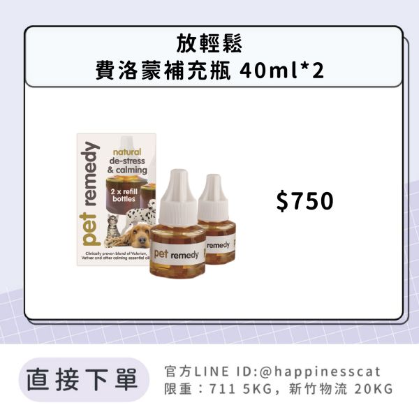 放輕鬆 費洛蒙補充瓶 40ml*2 