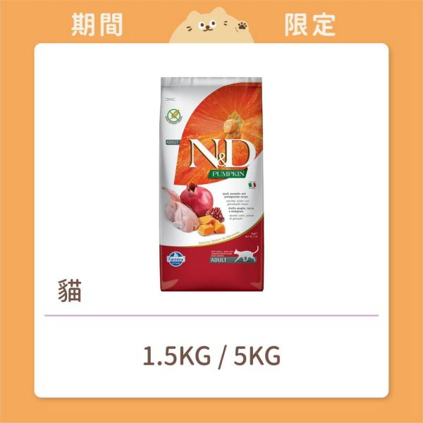 【法米納】貓咪 一般飼料 無穀 PC1 全齡貓 鵪鶉石榴 