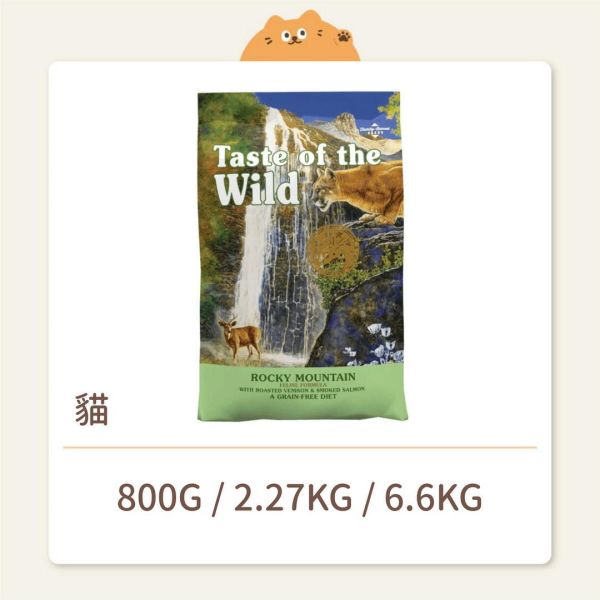 【海陸饗宴】貓咪 無穀飼料 洛磯山鹿肉鮭魚 