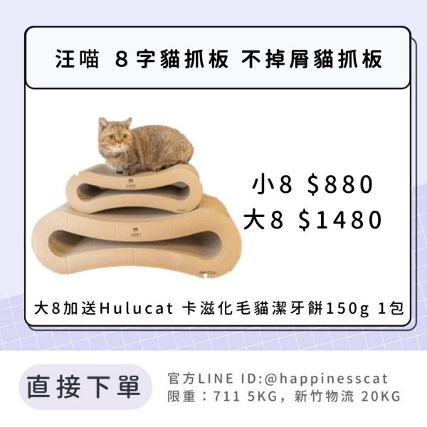 汪喵 經典8字型 貓抓板｜不掉屑貓抓板 