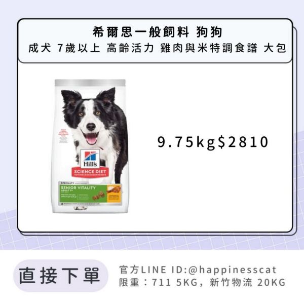 希爾思 成犬 7歲以上 高齡活力 9.75kg 