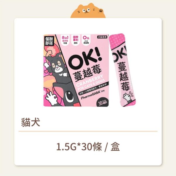 【怪獸部落】貓犬 保健品 OK！蔓越莓 