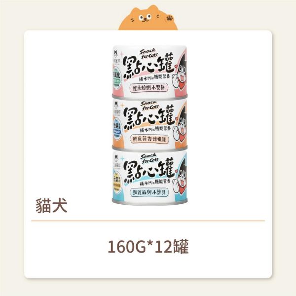 【汪喵星球】貓犬 無膠點心罐 160G 